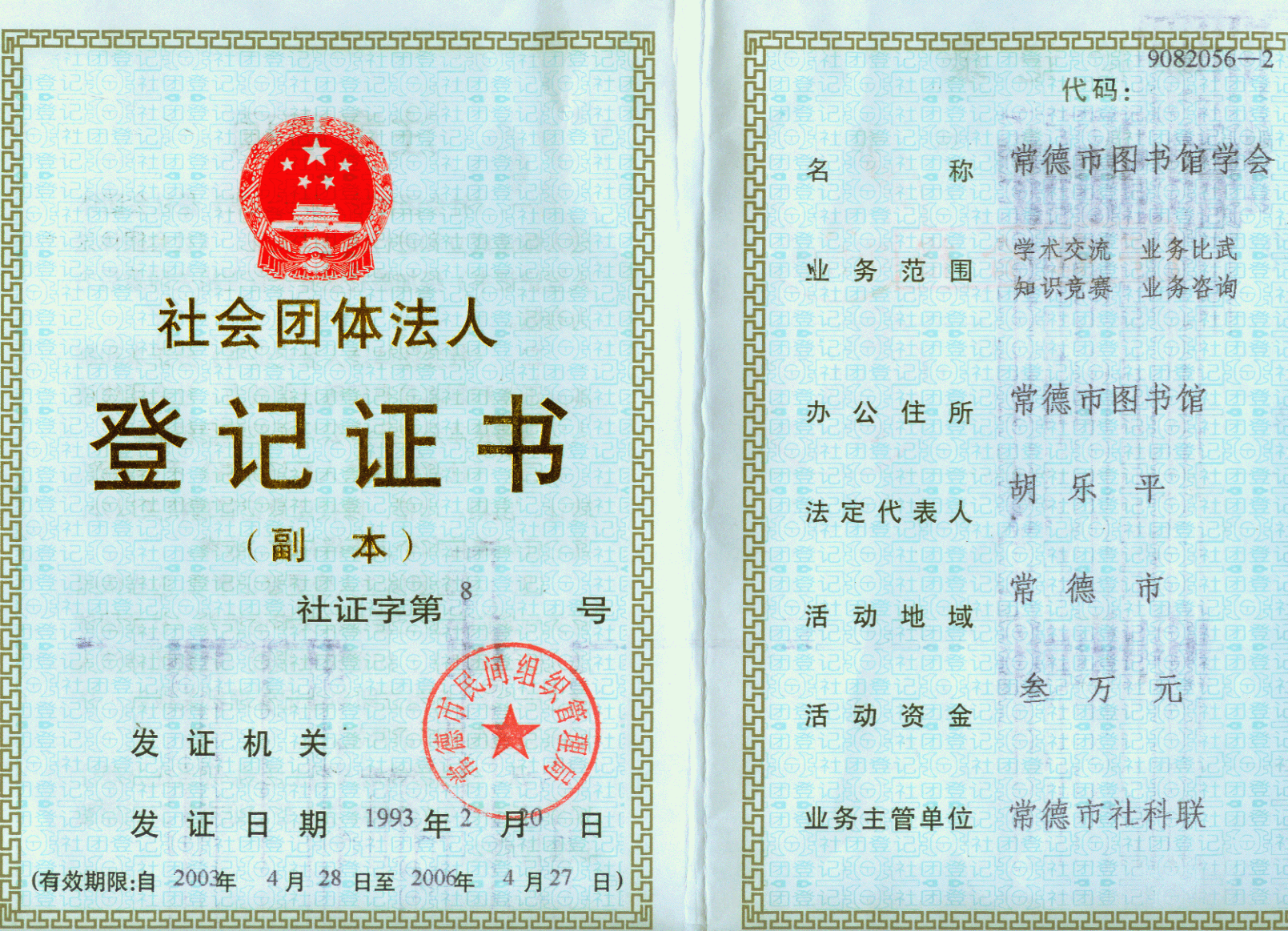 学会